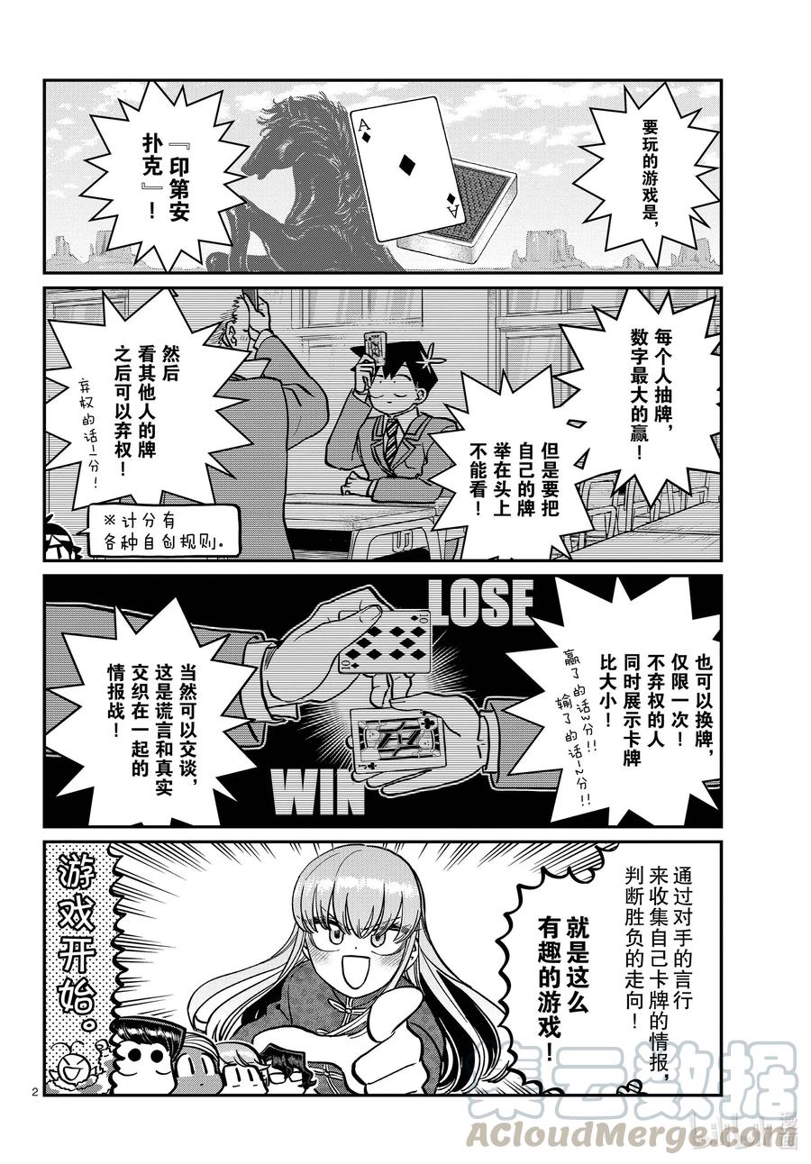 296印第安扑克。-古见同学有交流障碍症-ODA TOMOHITO,小学馆（第2张）
