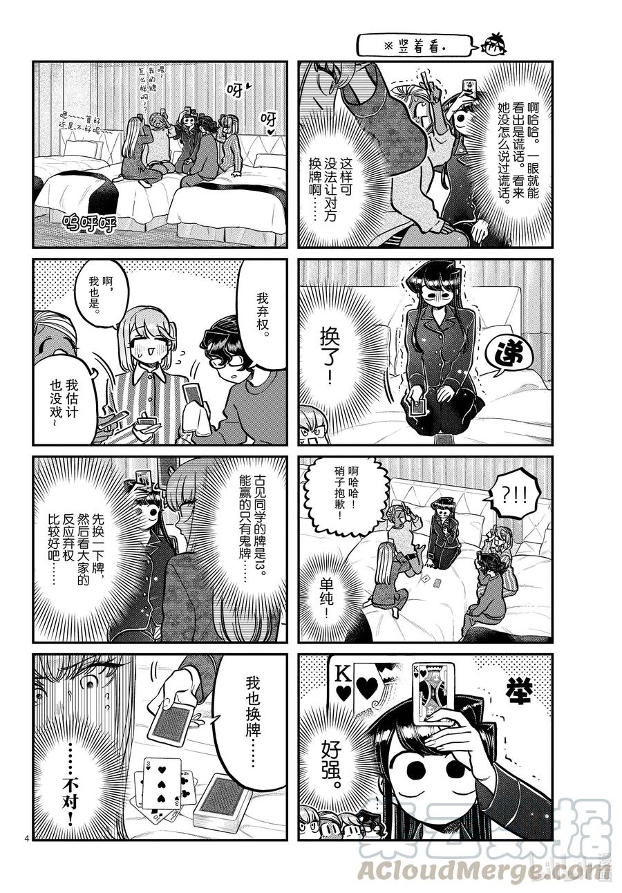 296印第安扑克。-古见同学有交流障碍症-ODA TOMOHITO,小学馆（第4张）