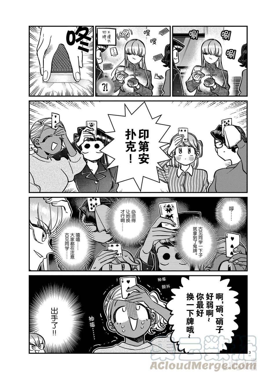 296印第安扑克。-古见同学有交流障碍症-ODA TOMOHITO,小学馆（第3张）