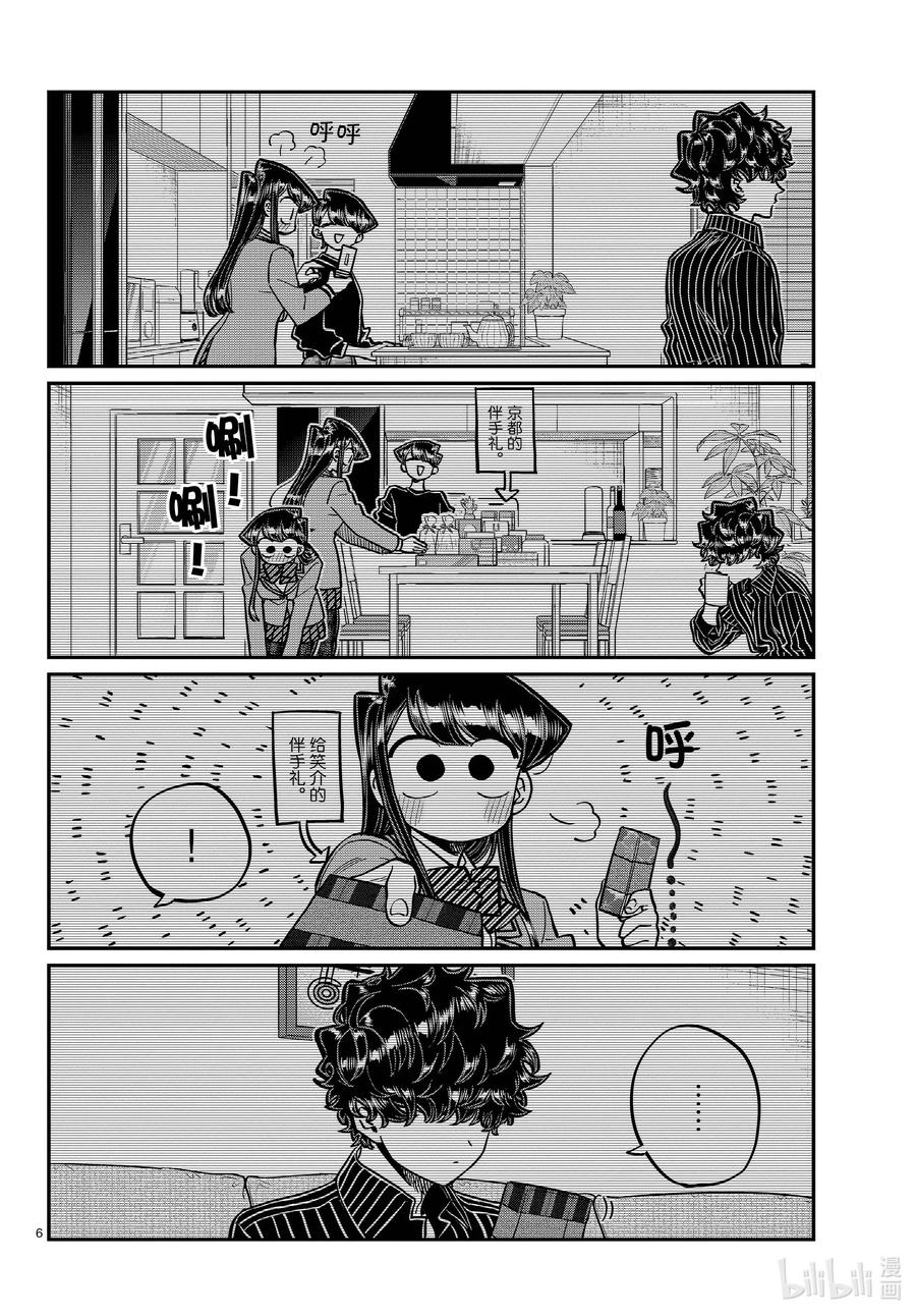 297学年旅行。-古见同学有交流障碍症-ODA TOMOHITO,小学馆（第6张）