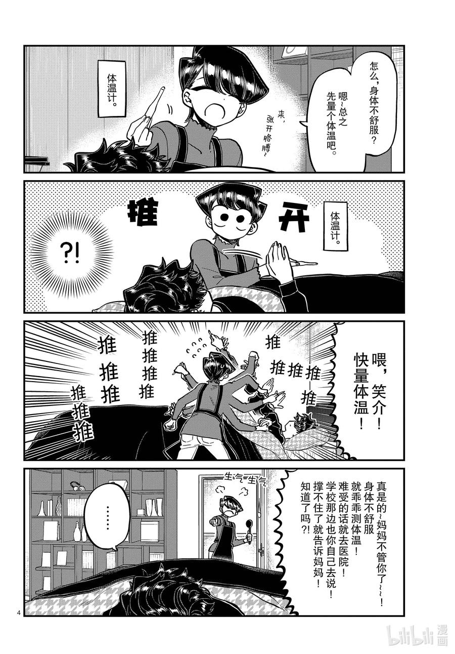 297学年旅行。-古见同学有交流障碍症-ODA TOMOHITO,小学馆（第4张）