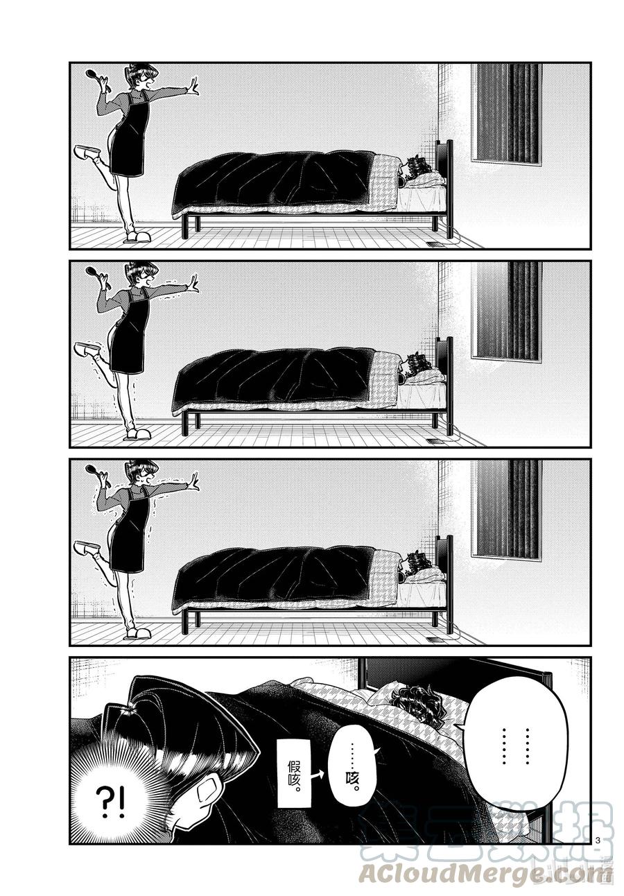 297学年旅行。-古见同学有交流障碍症-ODA TOMOHITO,小学馆（第3张）