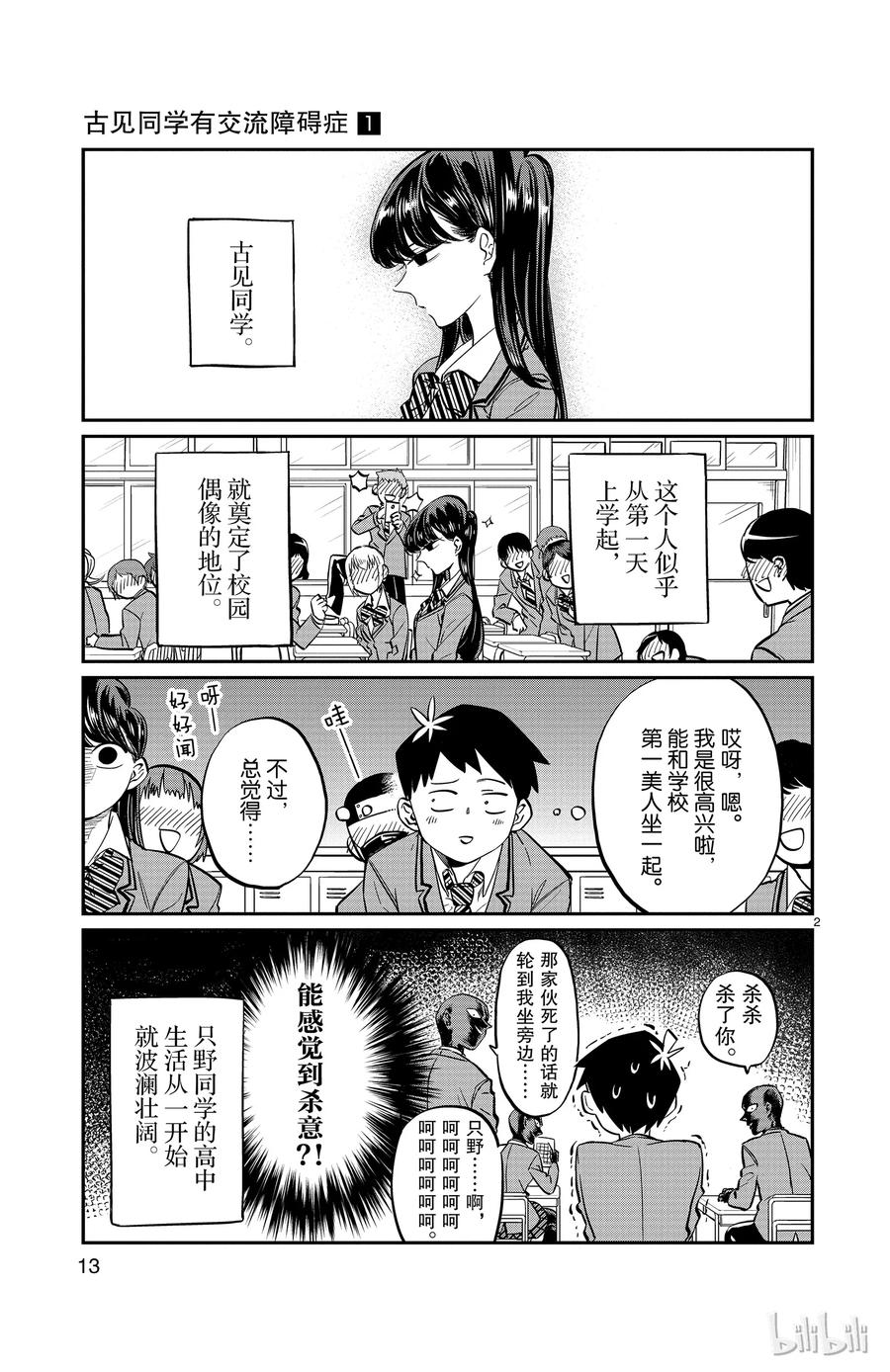 2风平浪静-古见同学有交流障碍症-ODA TOMOHITO,小学馆（第2张）