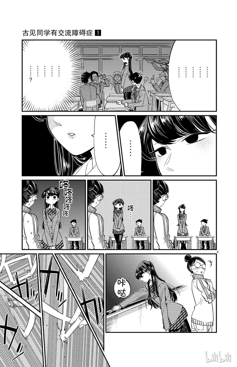 2风平浪静-古见同学有交流障碍症-ODA TOMOHITO,小学馆（第4张）