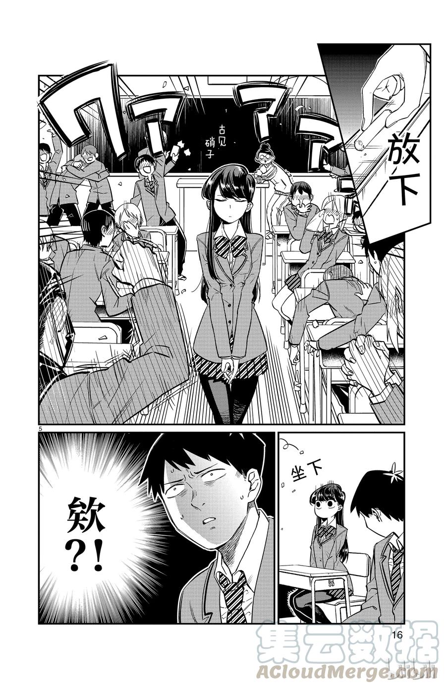 2风平浪静-古见同学有交流障碍症-ODA TOMOHITO,小学馆（第5张）