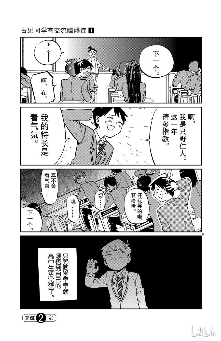 2风平浪静-古见同学有交流障碍症-ODA TOMOHITO,小学馆（第6张）
