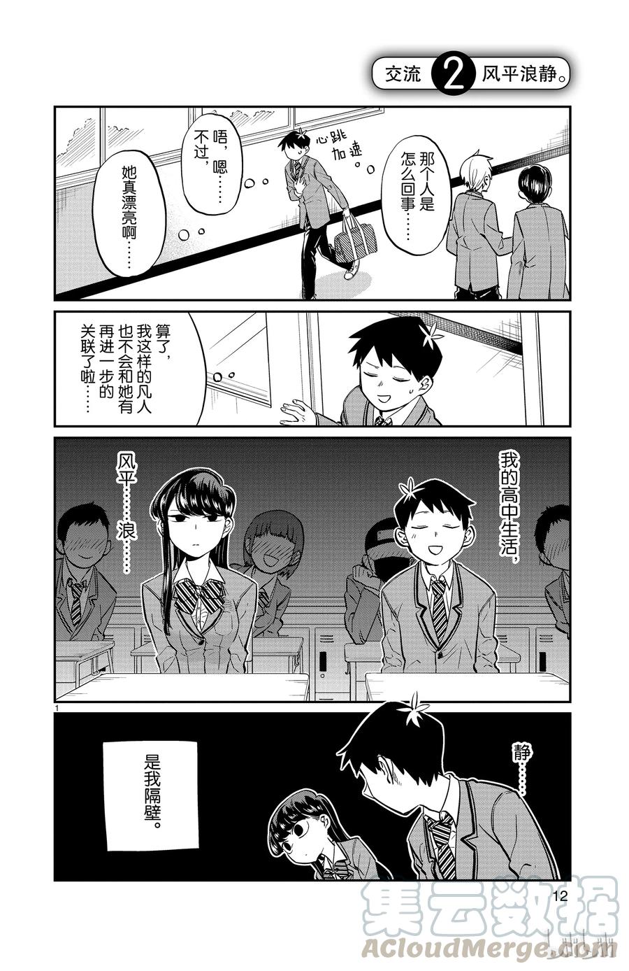2风平浪静-古见同学有交流障碍症-ODA TOMOHITO,小学馆（第1张）