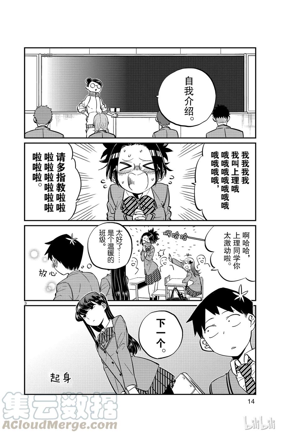 2风平浪静-古见同学有交流障碍症-ODA TOMOHITO,小学馆（第3张）