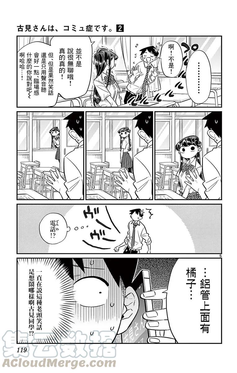 29段子-古见同学有交流障碍症-ODA TOMOHITO,小学馆（第5张）