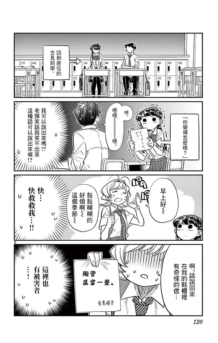 29段子-古见同学有交流障碍症-ODA TOMOHITO,小学馆（第6张）