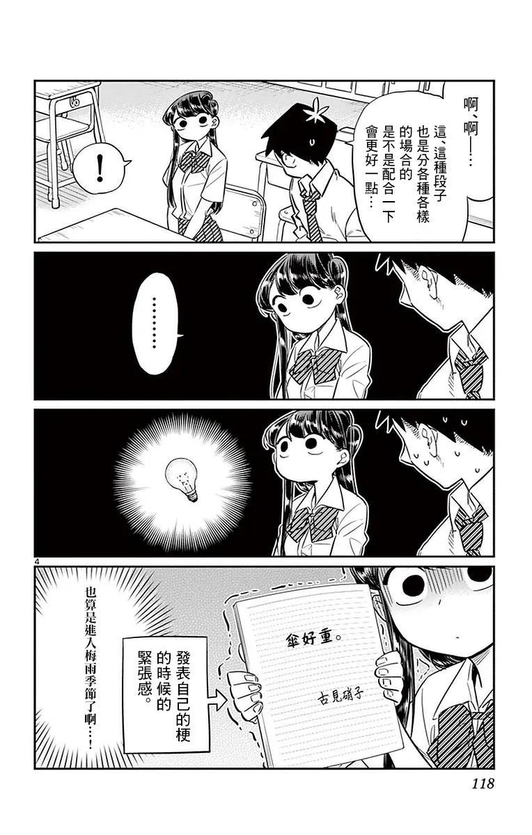 29段子-古见同学有交流障碍症-ODA TOMOHITO,小学馆（第4张）