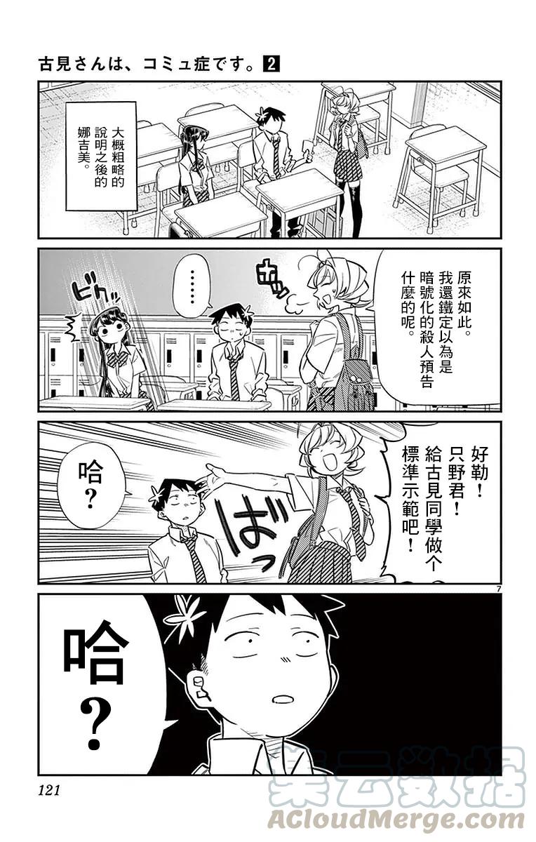 29段子-古见同学有交流障碍症-ODA TOMOHITO,小学馆（第7张）