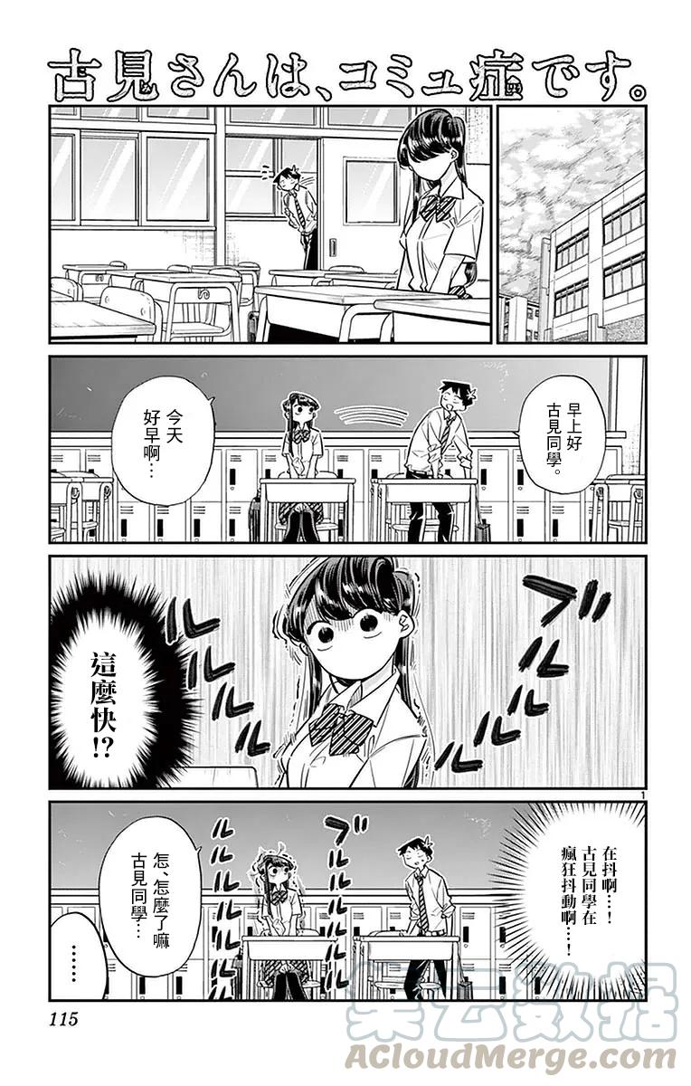 29段子-古见同学有交流障碍症-ODA TOMOHITO,小学馆（第1张）