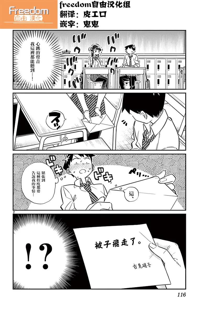 29段子-古见同学有交流障碍症-ODA TOMOHITO,小学馆（第2张）