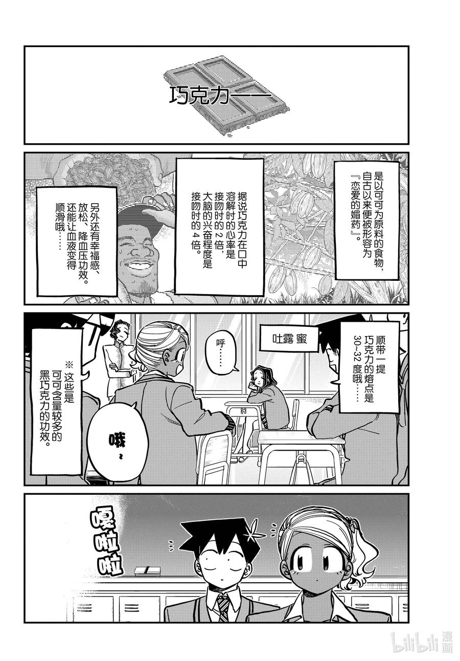 299二年级的情人节。-古见同学有交流障碍症-ODA TOMOHITO,小学馆（第2张）