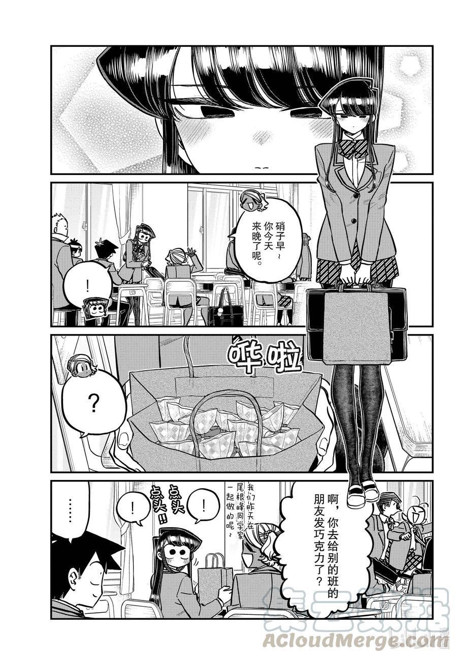 299二年级的情人节。-古见同学有交流障碍症-ODA TOMOHITO,小学馆（第3张）