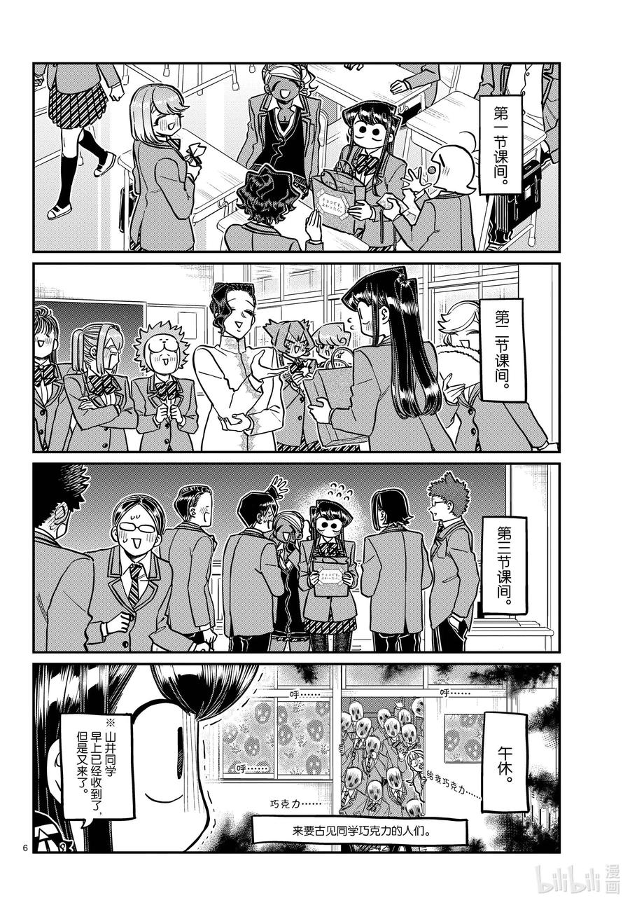299二年级的情人节。-古见同学有交流障碍症-ODA TOMOHITO,小学馆（第6张）
