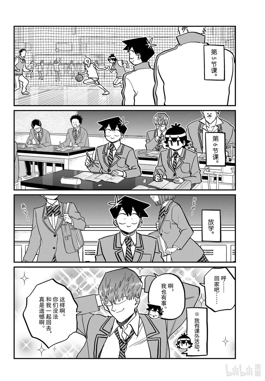 299二年级的情人节。-古见同学有交流障碍症-ODA TOMOHITO,小学馆（第8张）