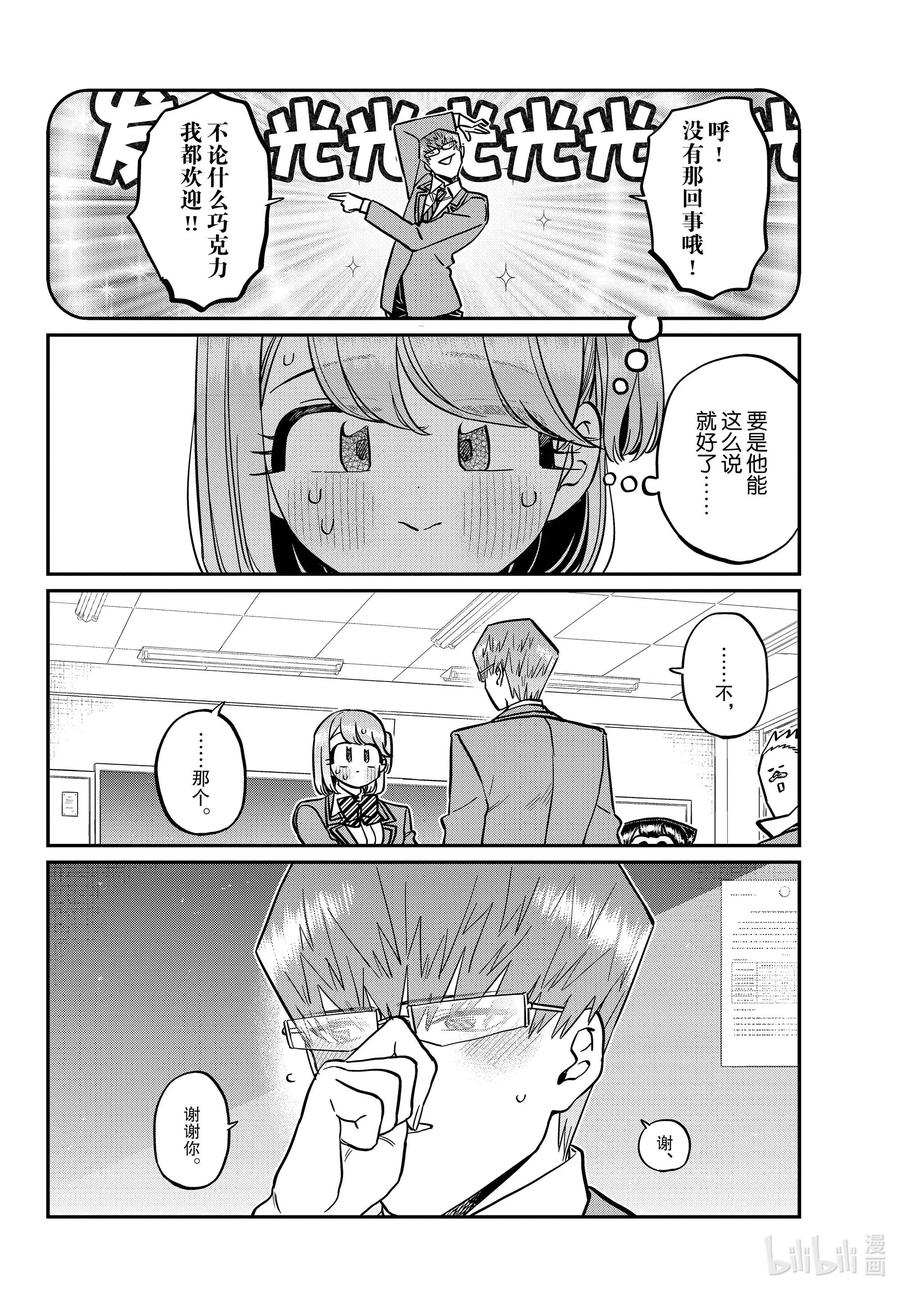 299二年级的情人节。-古见同学有交流障碍症-ODA TOMOHITO,小学馆（第10张）