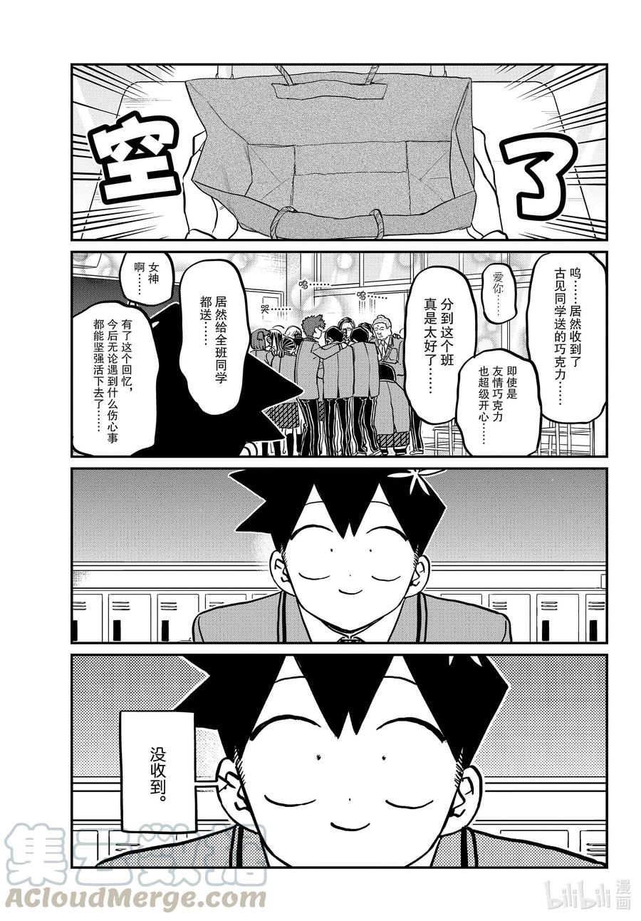 299二年级的情人节。-古见同学有交流障碍症-ODA TOMOHITO,小学馆（第7张）