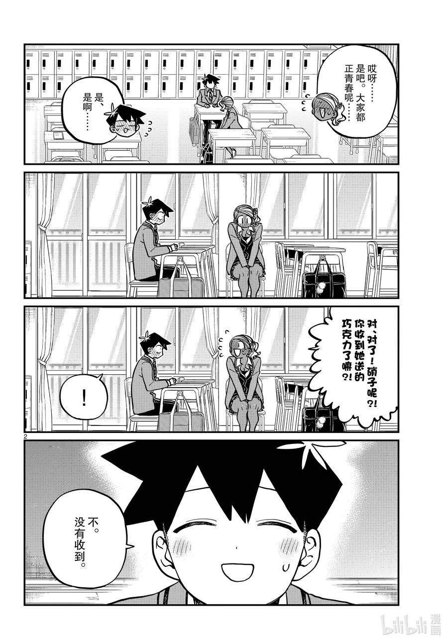 300表白。-古见同学有交流障碍症-ODA TOMOHITO,小学馆（第2张）