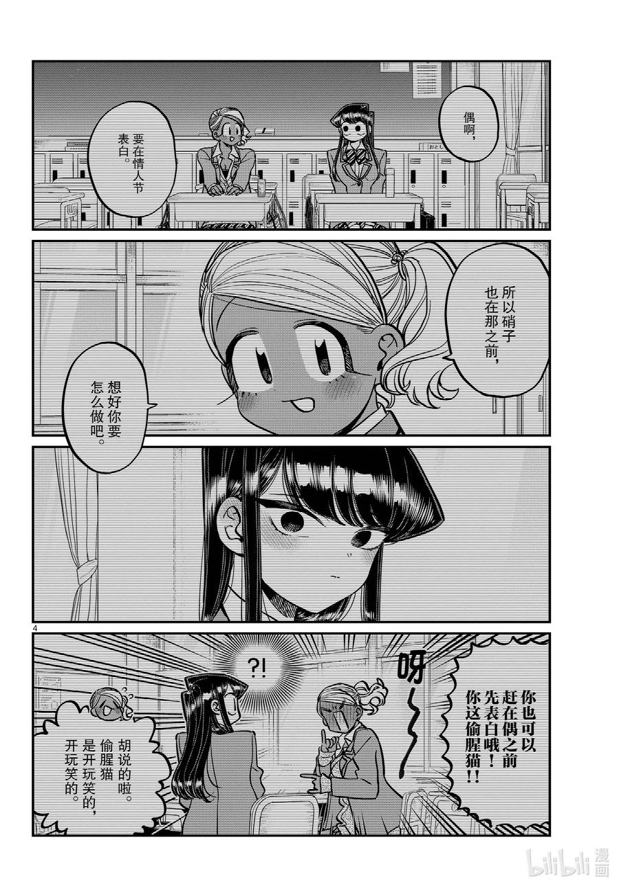 300表白。-古见同学有交流障碍症-ODA TOMOHITO,小学馆（第4张）