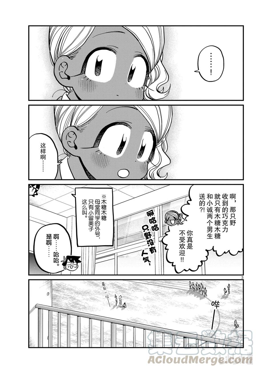300表白。-古见同学有交流障碍症-ODA TOMOHITO,小学馆（第3张）