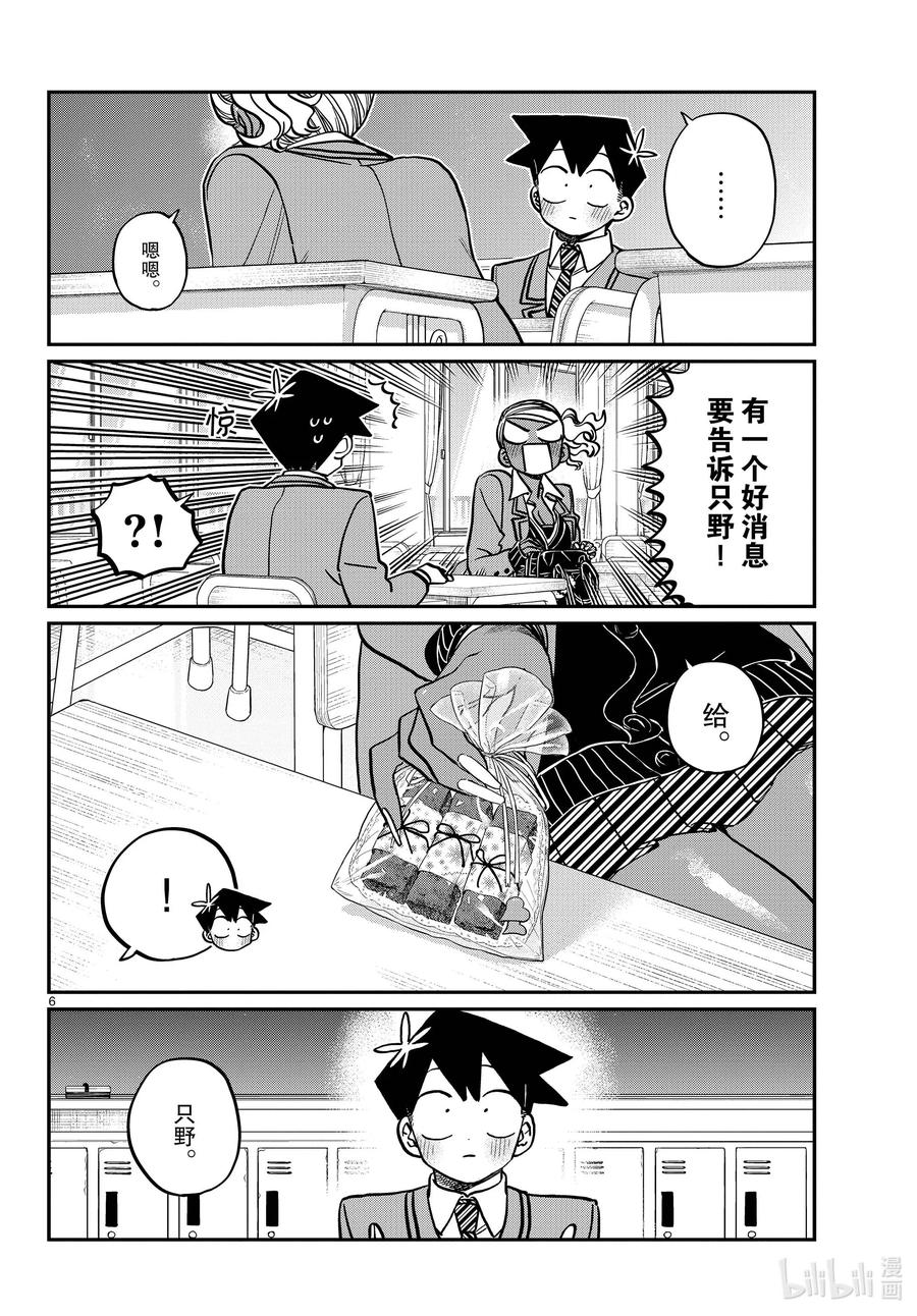 300表白。-古见同学有交流障碍症-ODA TOMOHITO,小学馆（第6张）