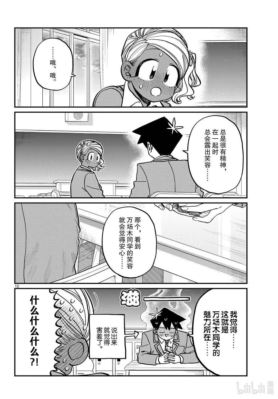 300表白。-古见同学有交流障碍症-ODA TOMOHITO,小学馆（第12张）