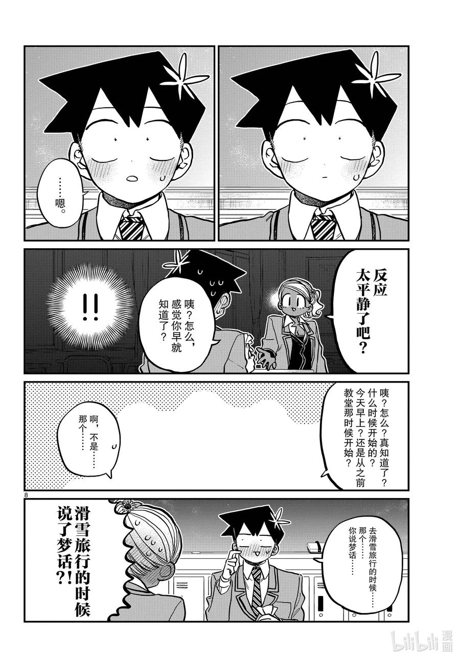300表白。-古见同学有交流障碍症-ODA TOMOHITO,小学馆（第8张）