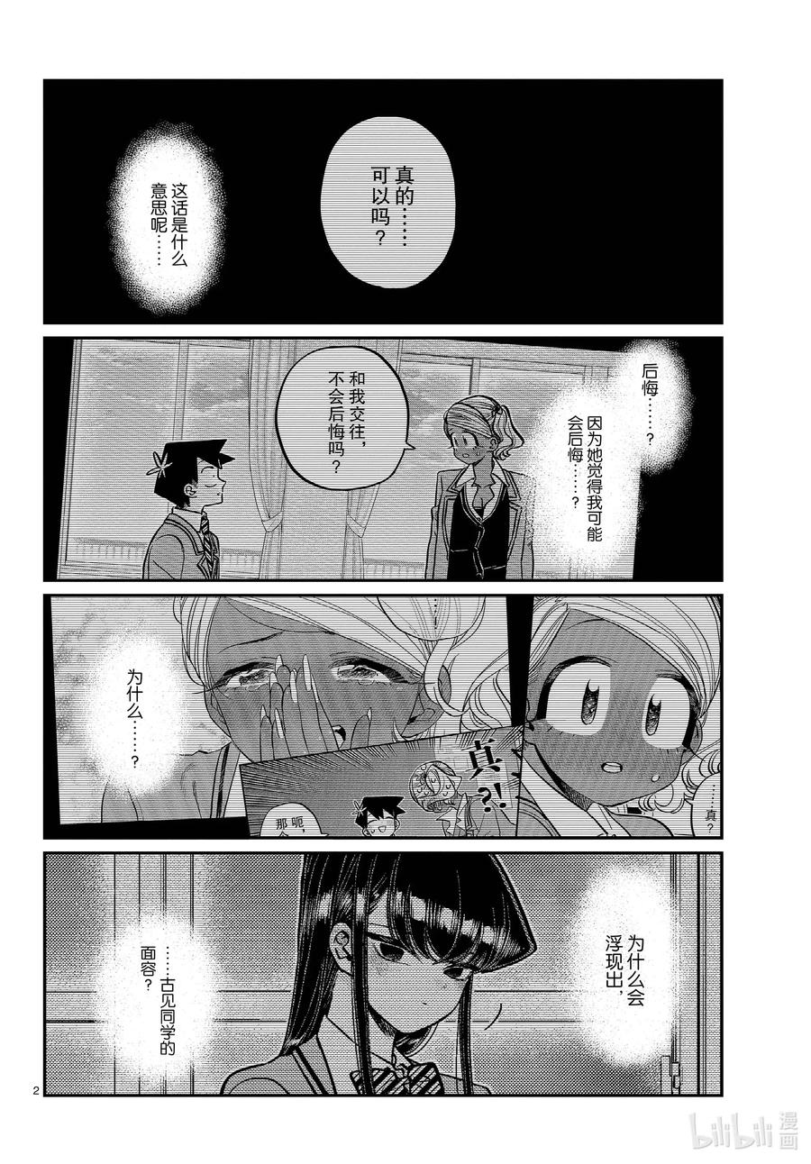 301表白。2-古见同学有交流障碍症-ODA TOMOHITO,小学馆（第2张）