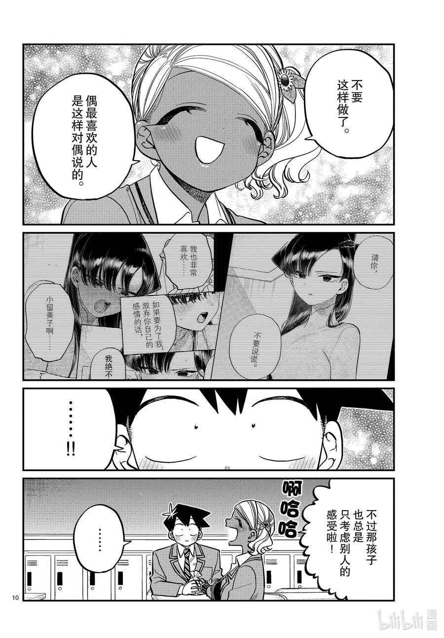 301表白。2-古见同学有交流障碍症-ODA TOMOHITO,小学馆（第10张）