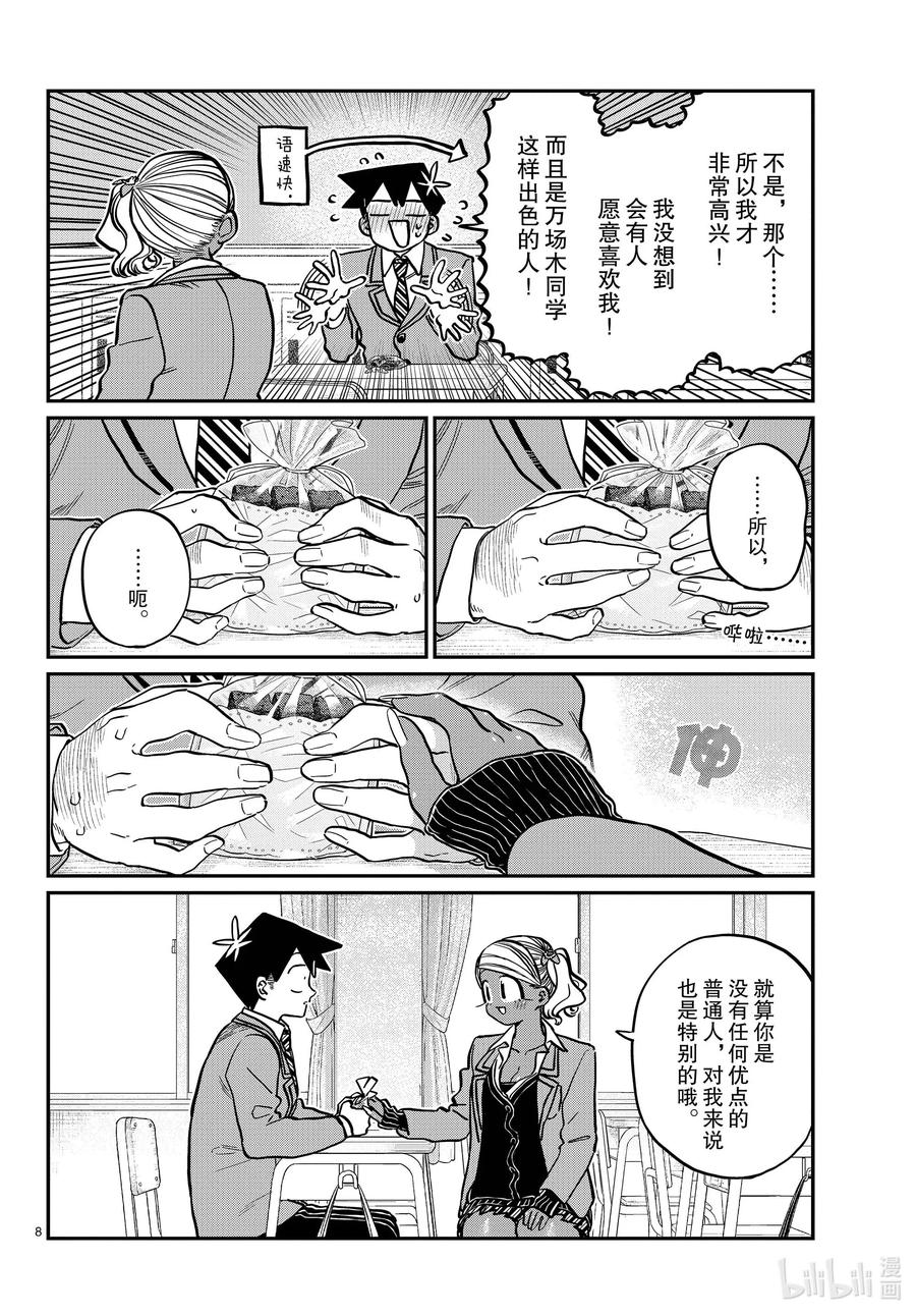 301表白。2-古见同学有交流障碍症-ODA TOMOHITO,小学馆（第8张）