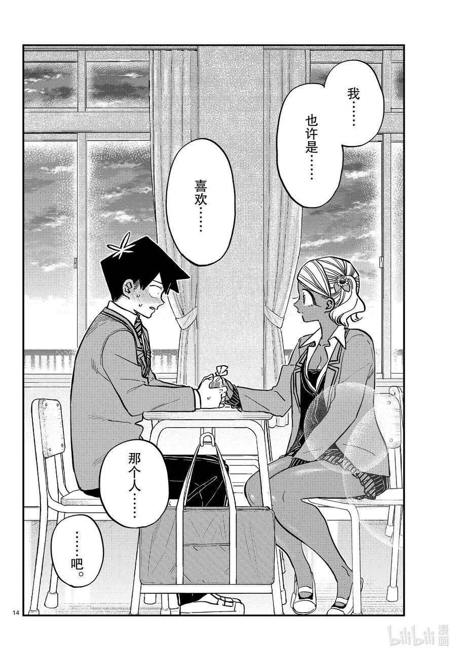 301表白。2-古见同学有交流障碍症-ODA TOMOHITO,小学馆（第14张）