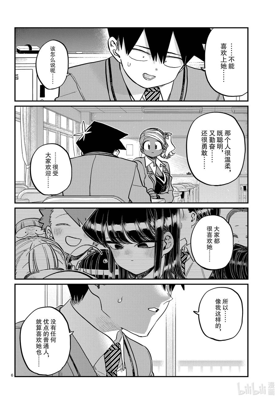 301表白。2-古见同学有交流障碍症-ODA TOMOHITO,小学馆（第6张）