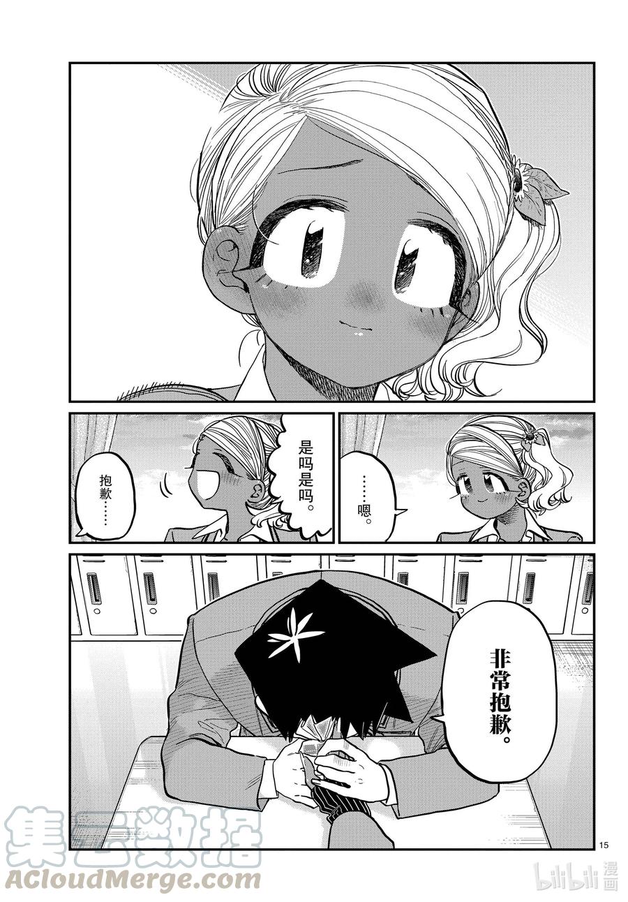 301表白。2-古见同学有交流障碍症-ODA TOMOHITO,小学馆（第15张）