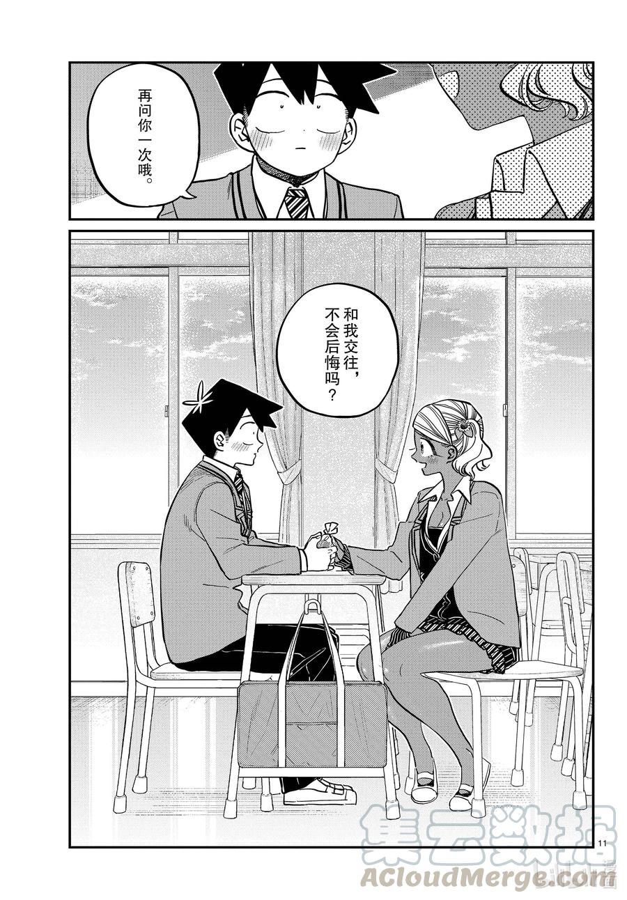 301表白。2-古见同学有交流障碍症-ODA TOMOHITO,小学馆（第11张）