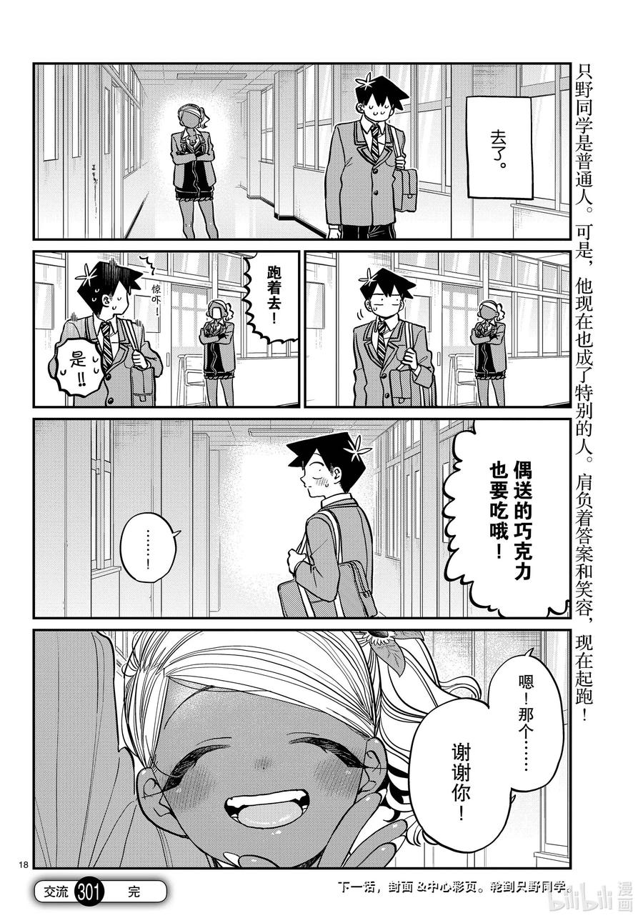 301表白。2-古见同学有交流障碍症-ODA TOMOHITO,小学馆（第18张）