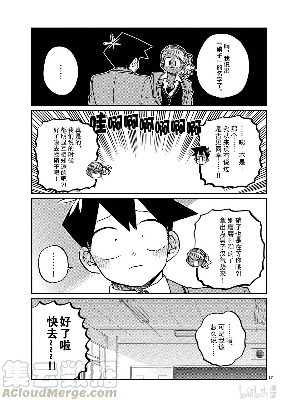 301表白。2-古见同学有交流障碍症-ODA TOMOHITO,小学馆（第17张）
