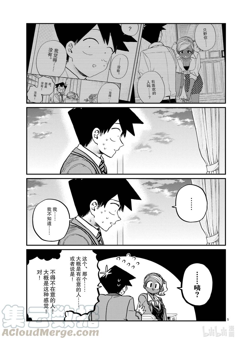 301表白。2-古见同学有交流障碍症-ODA TOMOHITO,小学馆（第5张）