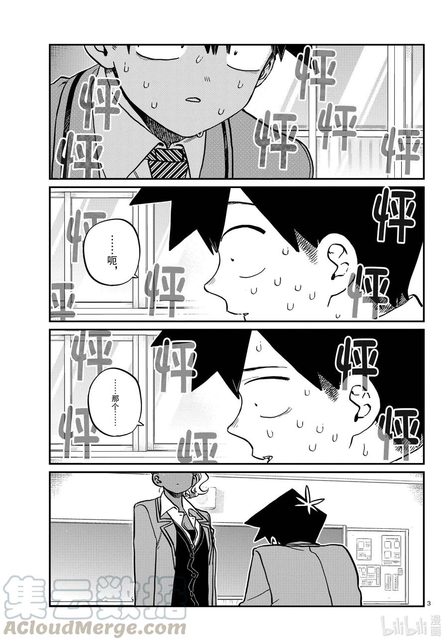 301表白。2-古见同学有交流障碍症-ODA TOMOHITO,小学馆（第3张）
