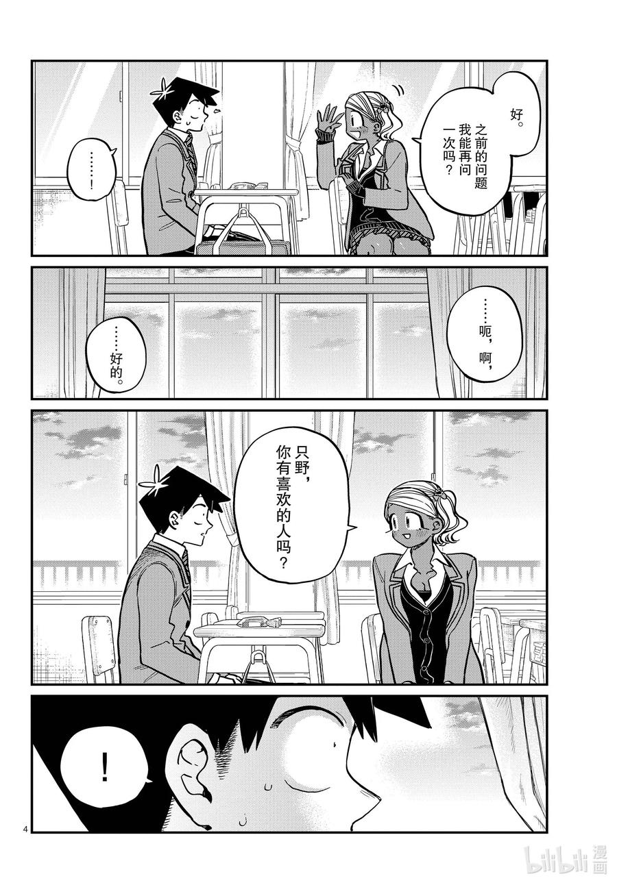 301表白。2-古见同学有交流障碍症-ODA TOMOHITO,小学馆（第4张）