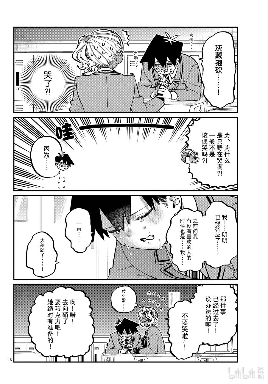301表白。2-古见同学有交流障碍症-ODA TOMOHITO,小学馆（第16张）