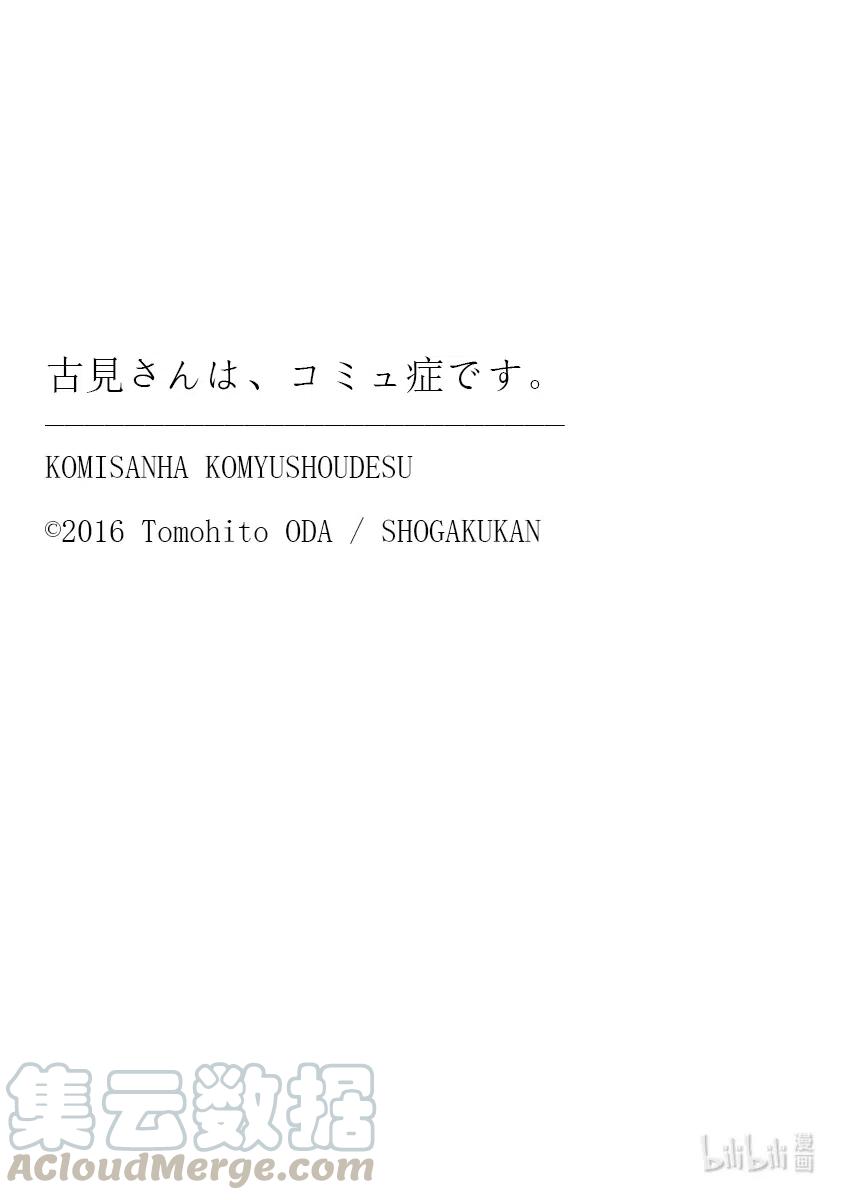 301表白。2-古见同学有交流障碍症-ODA TOMOHITO,小学馆（第19张）