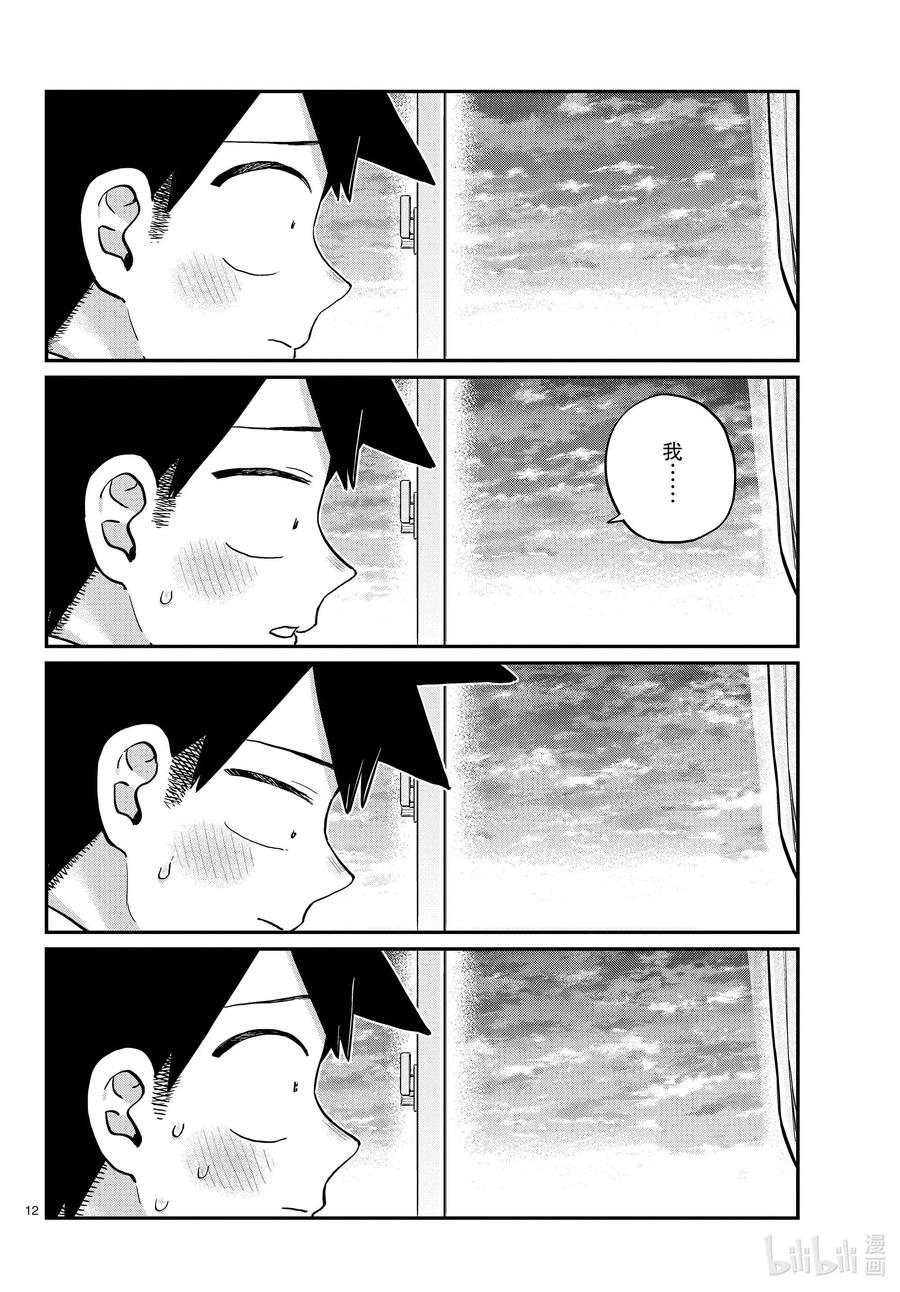 301表白。2-古见同学有交流障碍症-ODA TOMOHITO,小学馆（第12张）