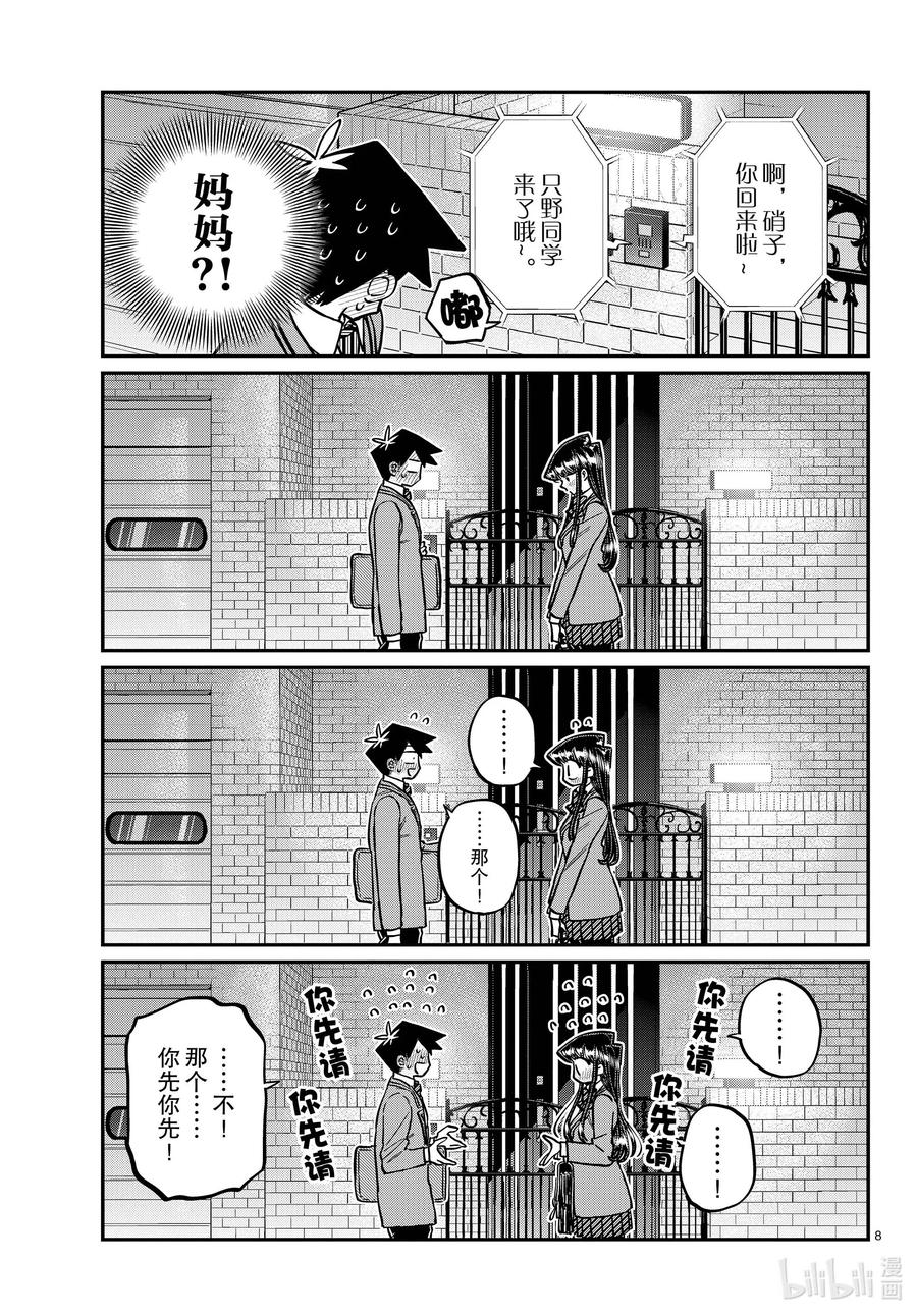 302表白。3-古见同学有交流障碍症-ODA TOMOHITO,小学馆（第7张）