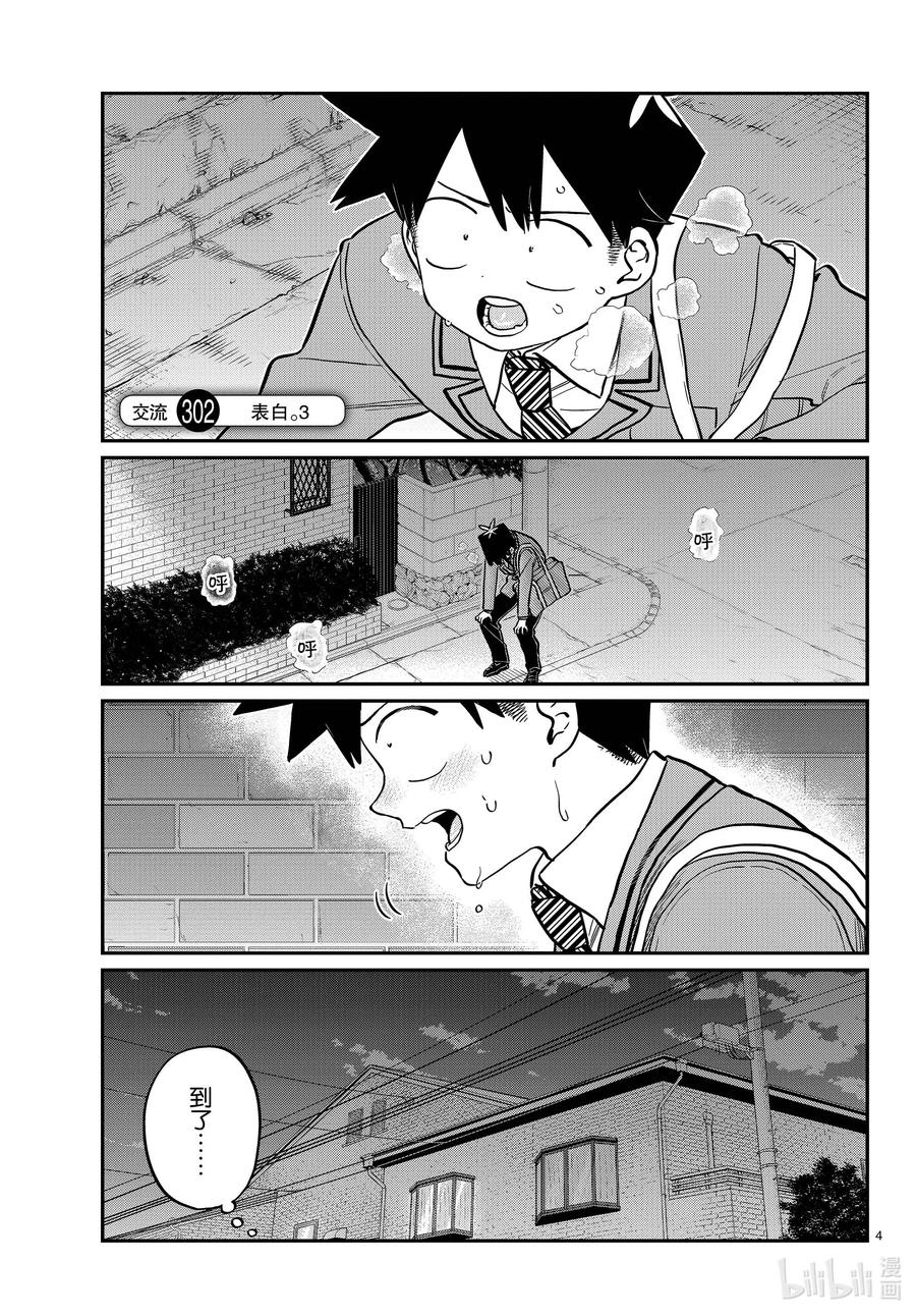 302表白。3-古见同学有交流障碍症-ODA TOMOHITO,小学馆（第3张）