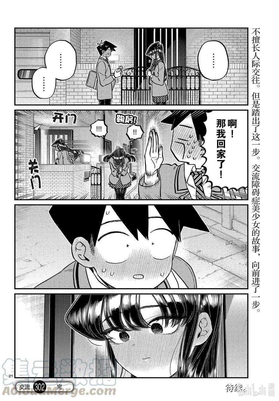 302表白。3-古见同学有交流障碍症-ODA TOMOHITO,小学馆（第20张）
