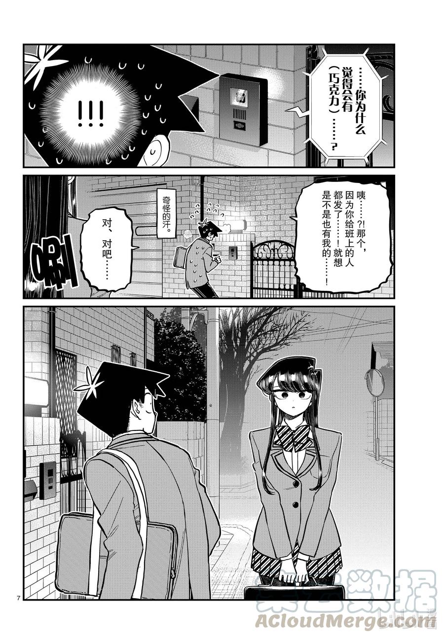 302表白。3-古见同学有交流障碍症-ODA TOMOHITO,小学馆（第6张）
