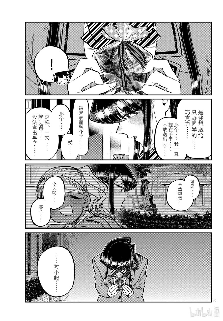 302表白。3-古见同学有交流障碍症-ODA TOMOHITO,小学馆（第9张）